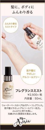 画像4: MOR（モア）モナミー　フレグランスミスト (4)