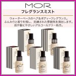 画像1: MOR（モア）モナミー　フレグランスミスト (1)