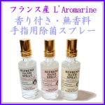 画像1: アロマリン L'Aromarine (1)