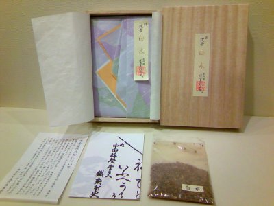 画像1: 沈香 「刻」「生」 たとう紙包み　梅栄堂