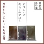 画像1: 薫物屋香楽　お香3種 (1)