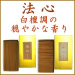 画像1: 法心　穏やかな香り (1)