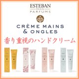 ESTEBANハンドクリーム-日本香堂