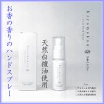 画像1: きよめ香　お香の香りのスプレー (1)