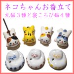 画像1: ネコちゃんお香立て各種 (1)